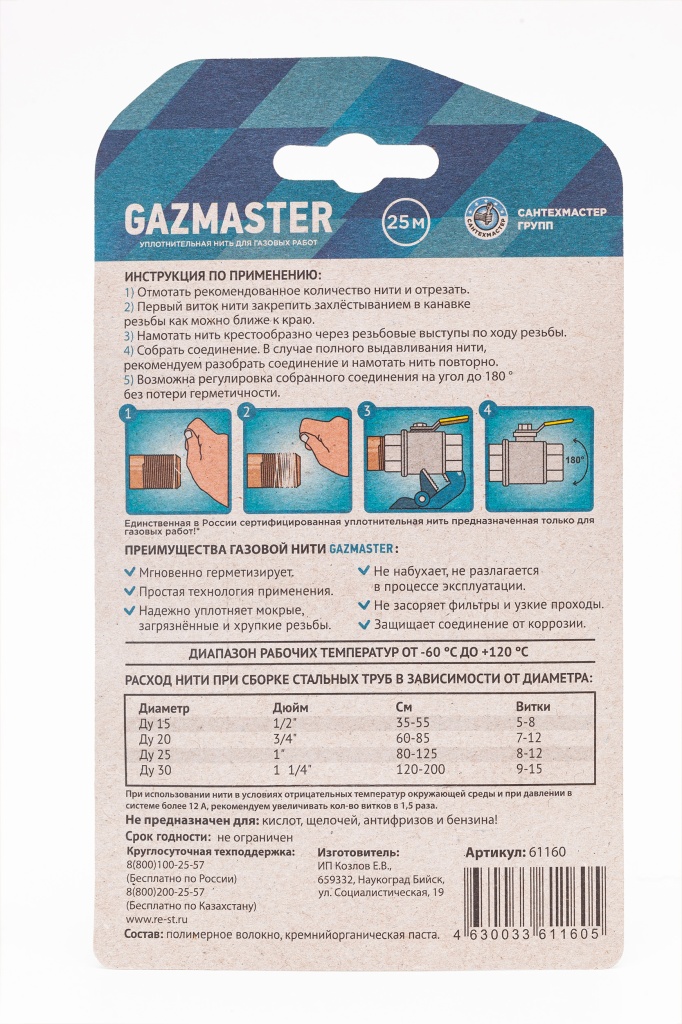Gazmaster 25 обратная.jpg