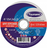 Круг отрезной "TSUNAMI" (металл) (125х1.2х22)