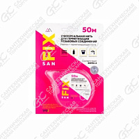 Нить для герметизации трубы "SANFIX" (50м (блистер)) (41505)